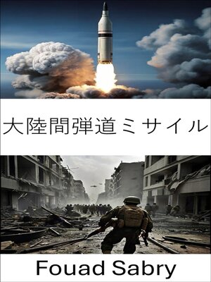 cover image of 大陸間弾道ミサイル